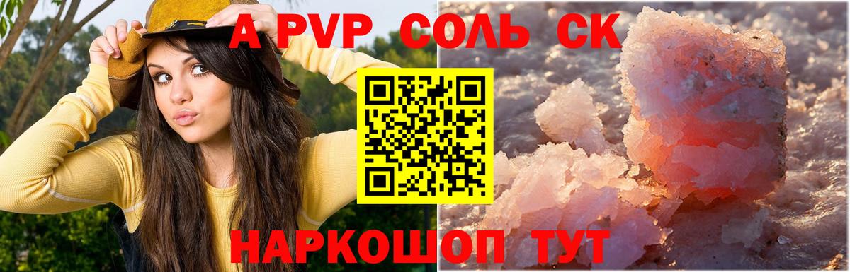 A PVP мука  A-PVP Соль  где купить наркотик  Мыски  Alpha-PVP Соль 