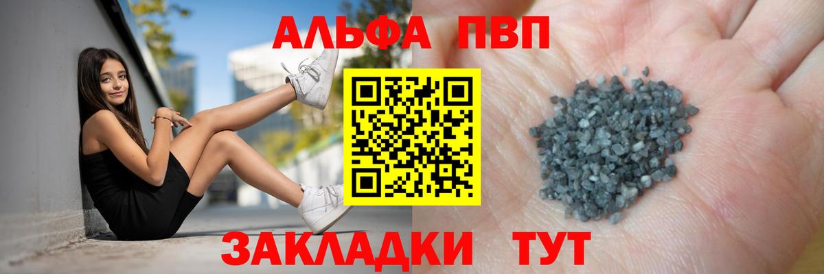 A-PVP Crystall Мыски