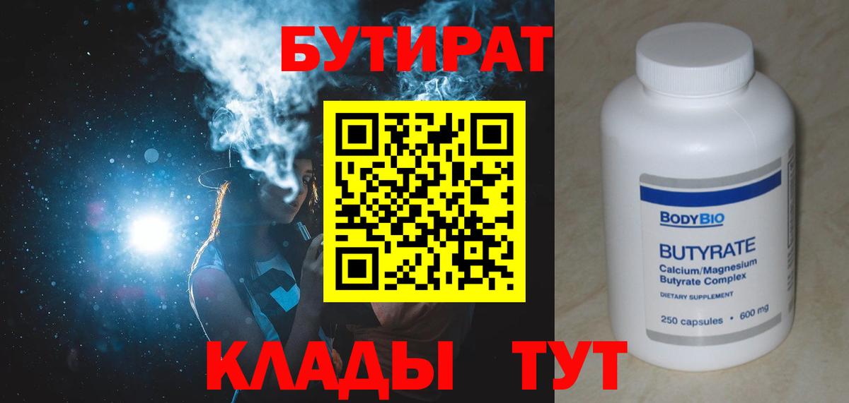 Бутират BDO 33% Мыски
