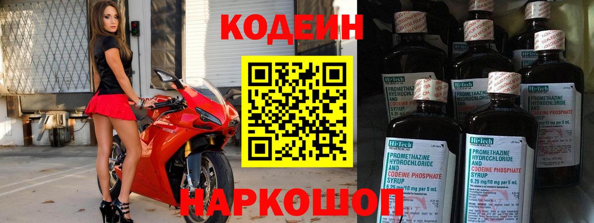 Codein Purple Drank Мыски