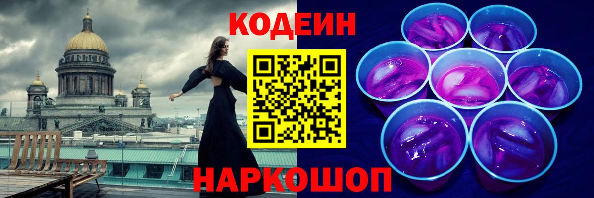 Codein напиток Lean (лин)  Вход с VPN  Codein напиток Lean (лин)  Мыски 