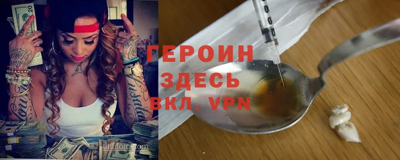 ГЕРОИН Heroin  МЕГА сайт  Мыски 