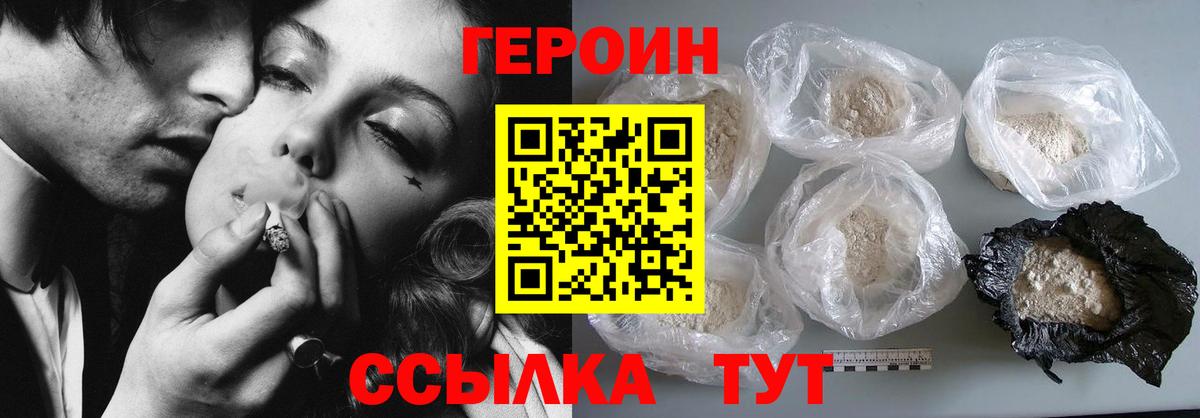ГЕРОИН белый Мыски