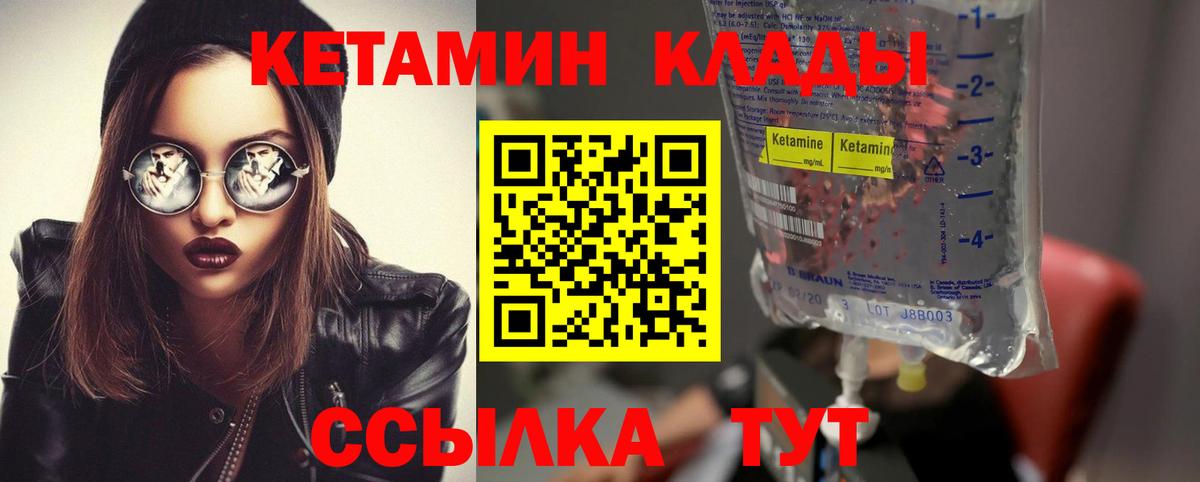 КЕТАМИН VHQ  Вход с VPN  Мыски 