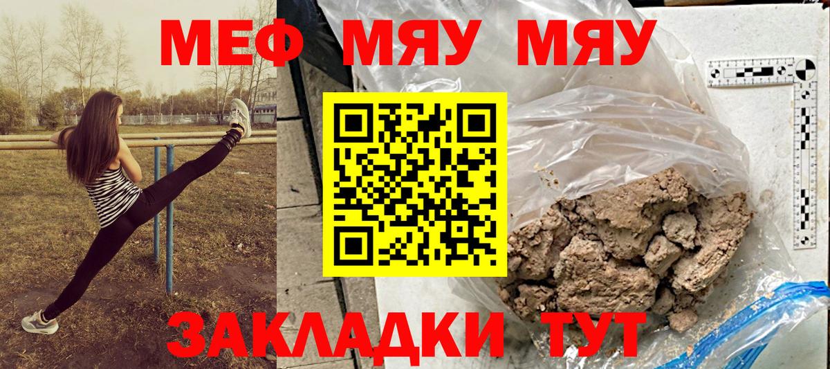 МЕФ  МЯУ-МЯУ мука  Мыски  Меф мяу мяу 