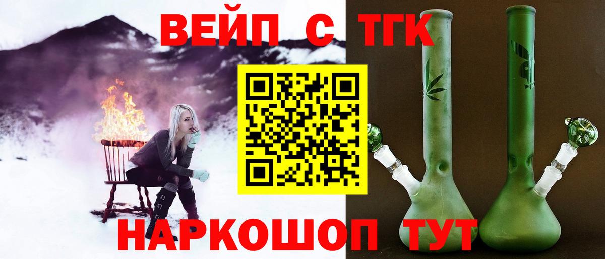 ТГК вейп Мыски